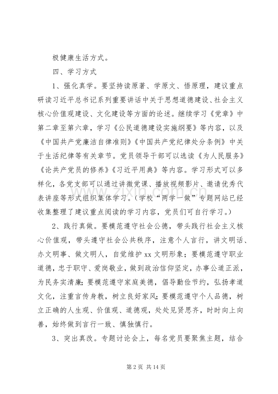 中学“两学一做”学习教育第三次专题学习讨论实施方案 .docx_第2页