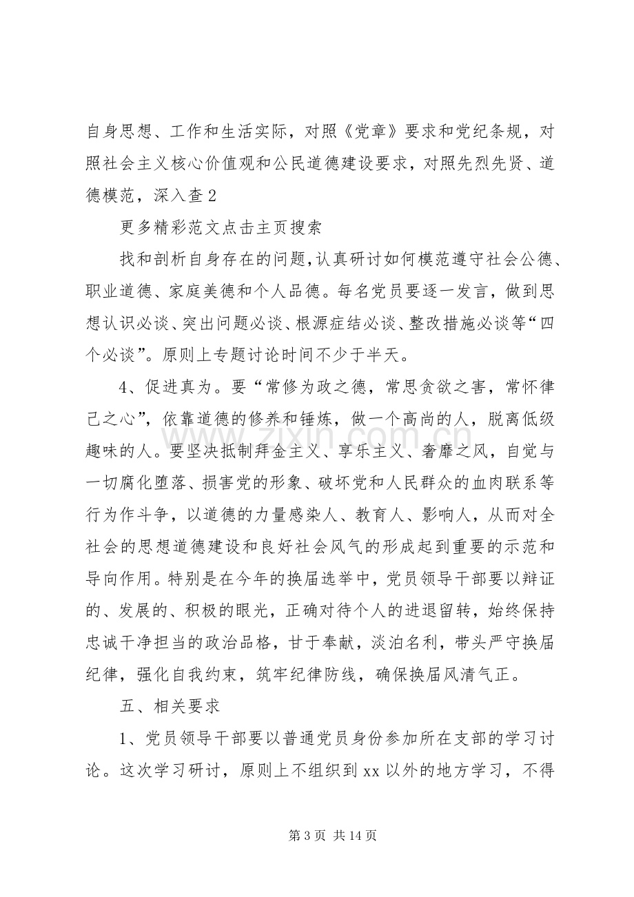 中学“两学一做”学习教育第三次专题学习讨论实施方案 .docx_第3页