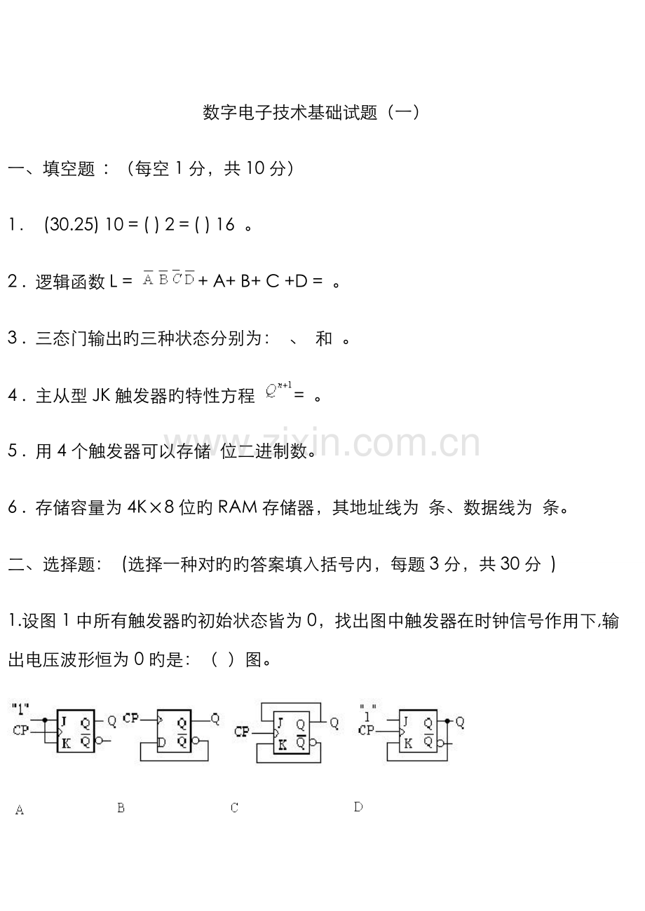 2022年数字电子技术试题及答案题库样本.doc_第1页