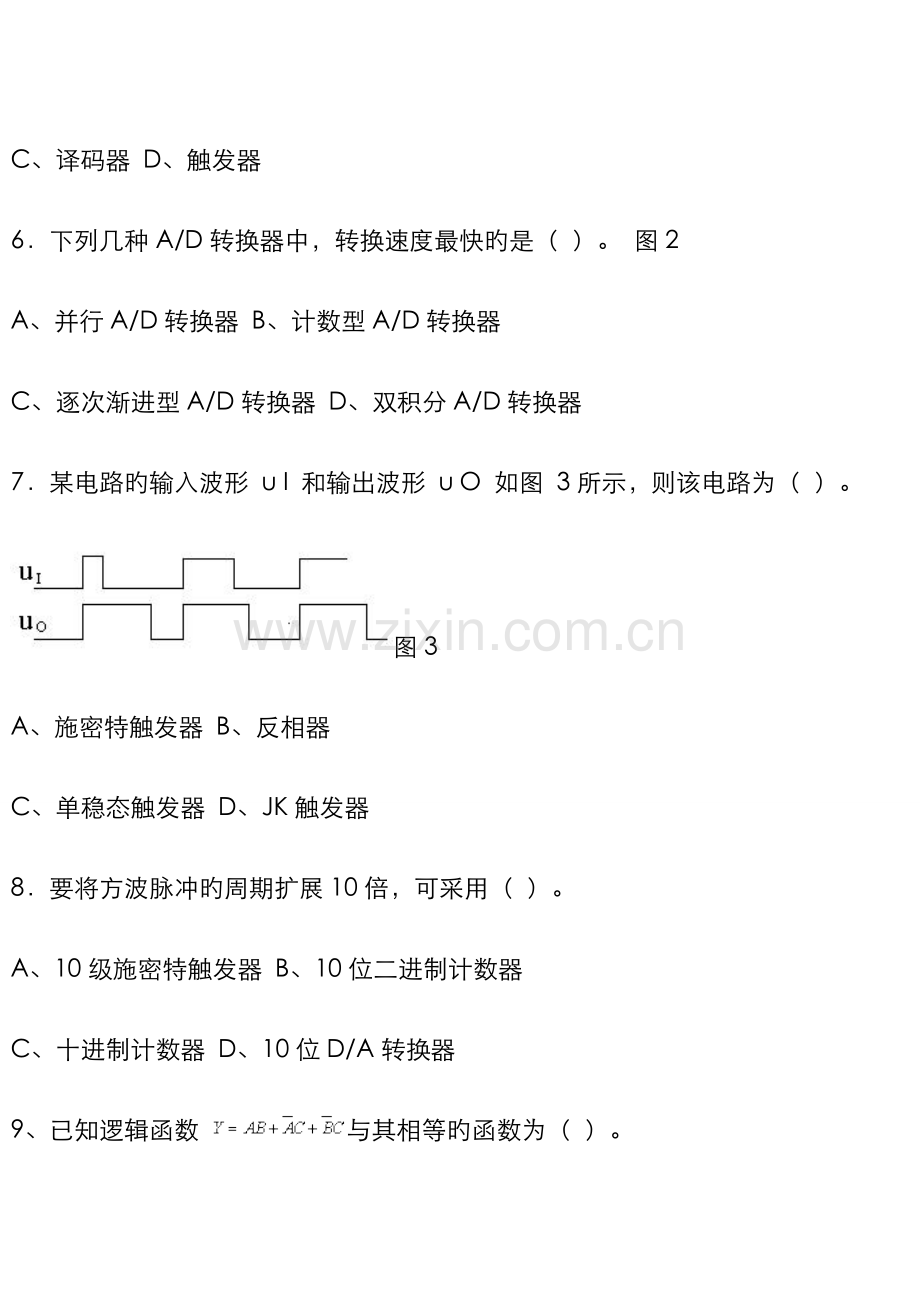 2022年数字电子技术试题及答案题库样本.doc_第3页