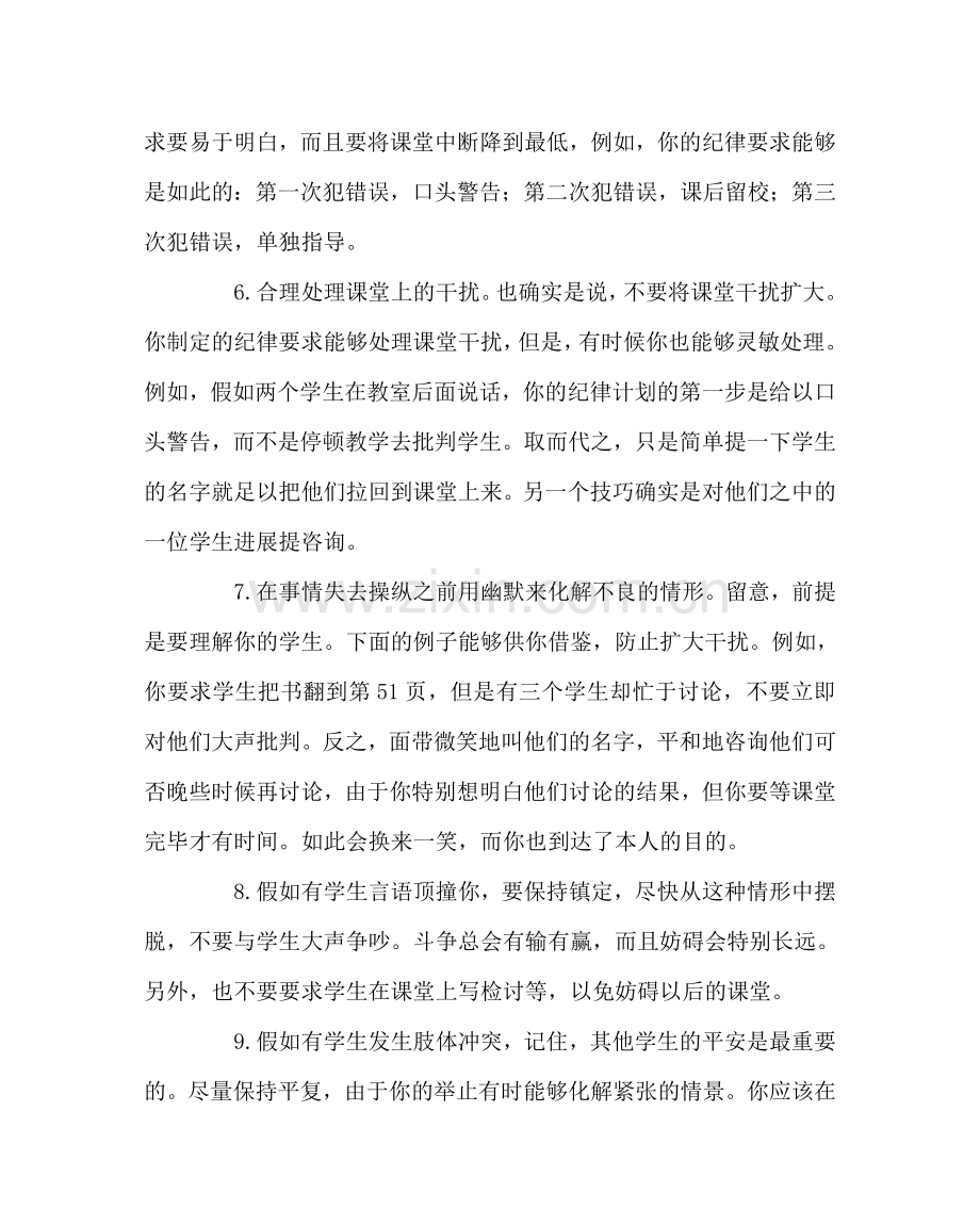 班主任工作范文如何有效处理课堂纪律问题.doc_第2页