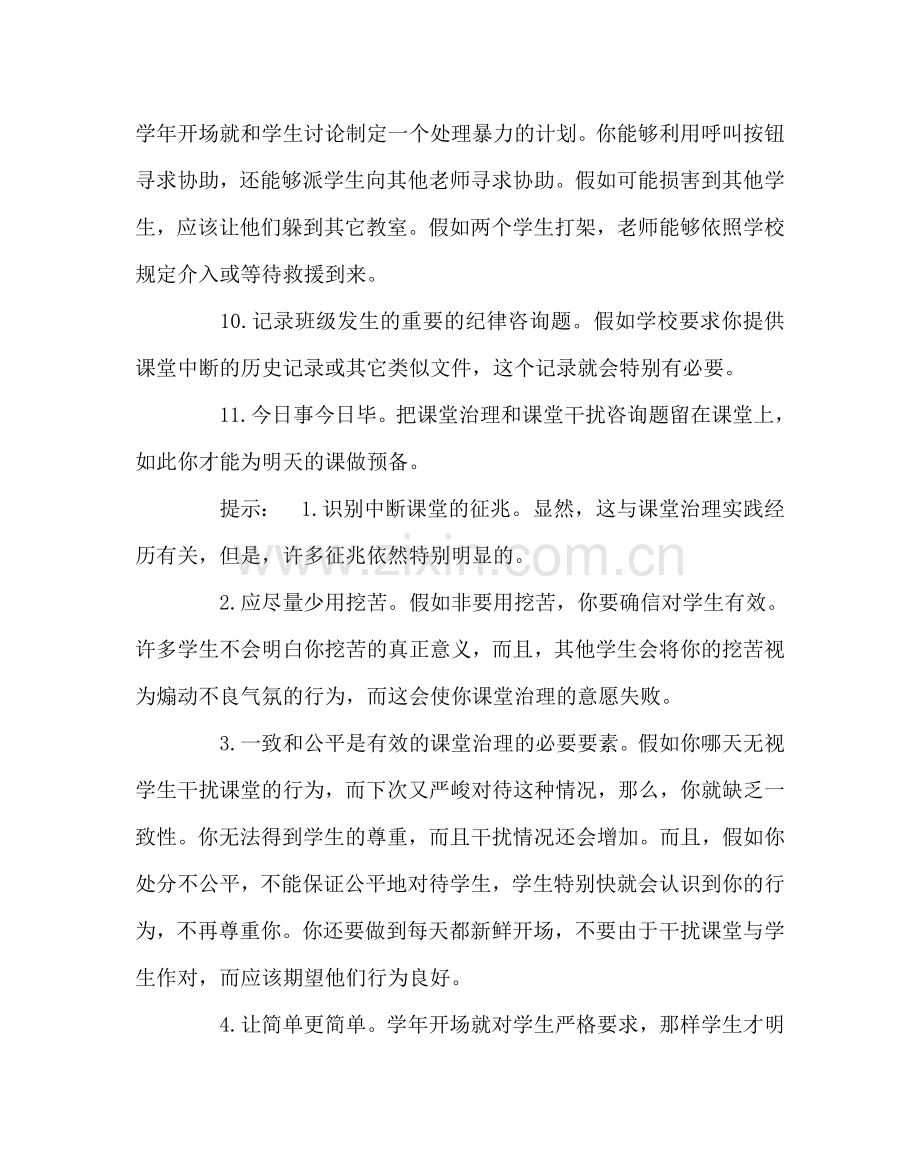 班主任工作范文如何有效处理课堂纪律问题.doc_第3页