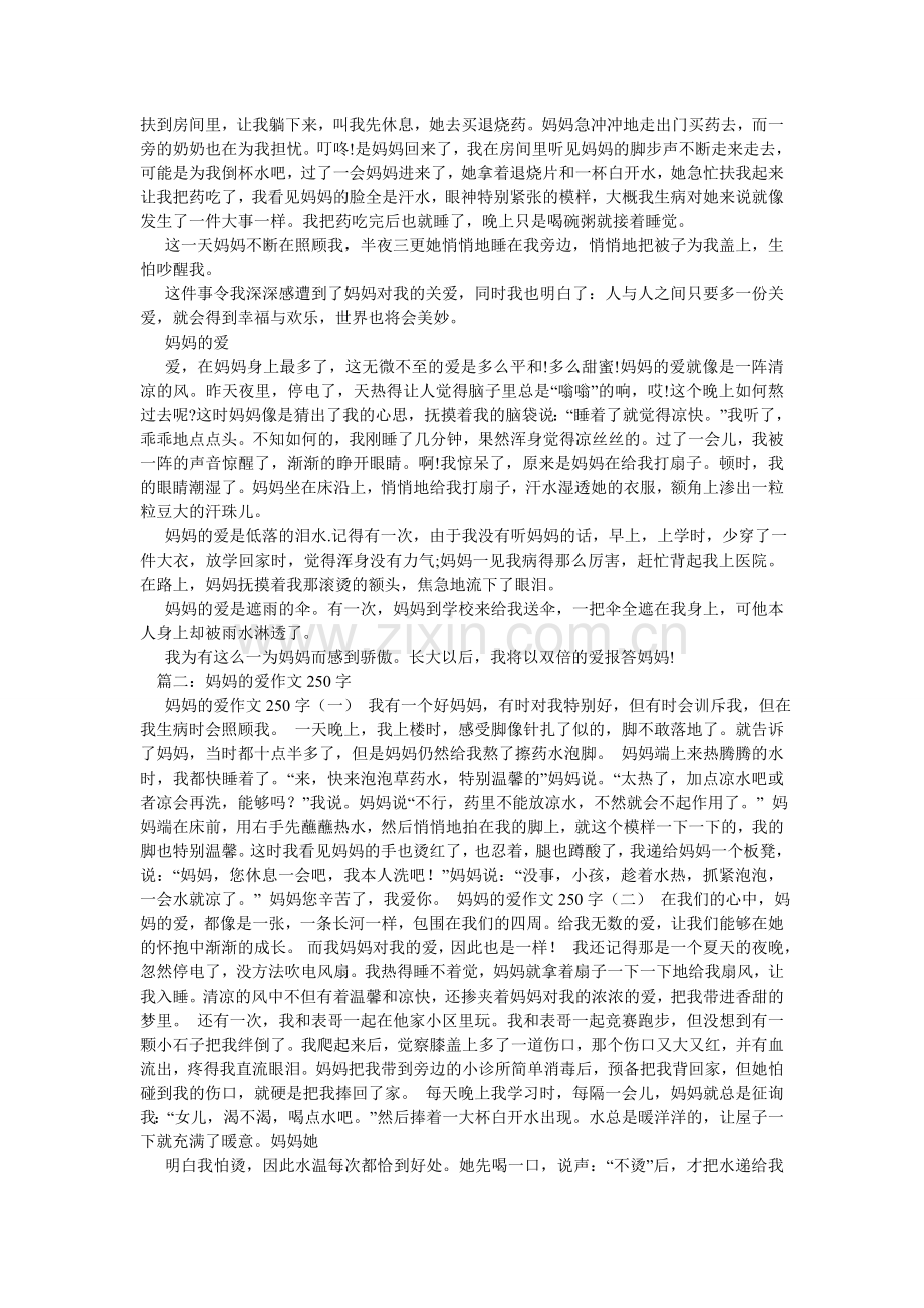 妈妈的爱作文100字.doc_第2页