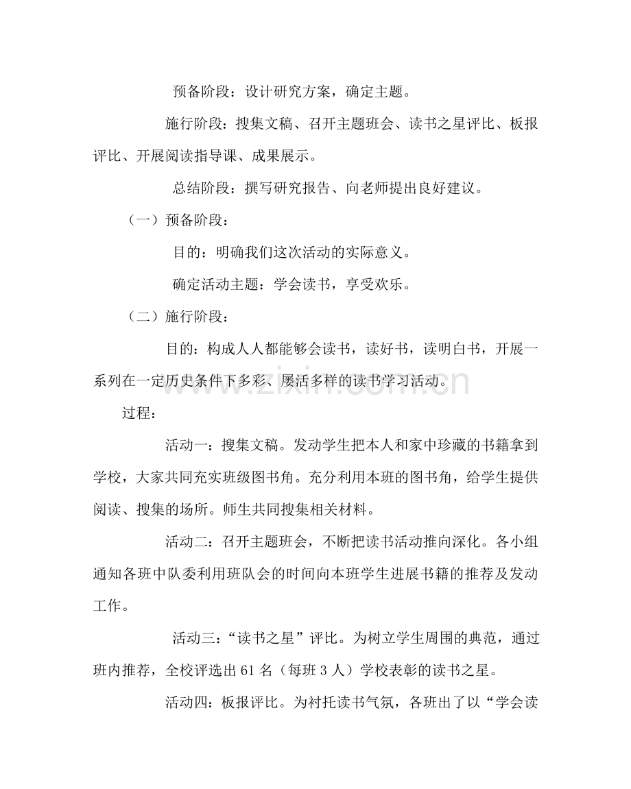 班主任工作范文班级读书活动方案.doc_第2页