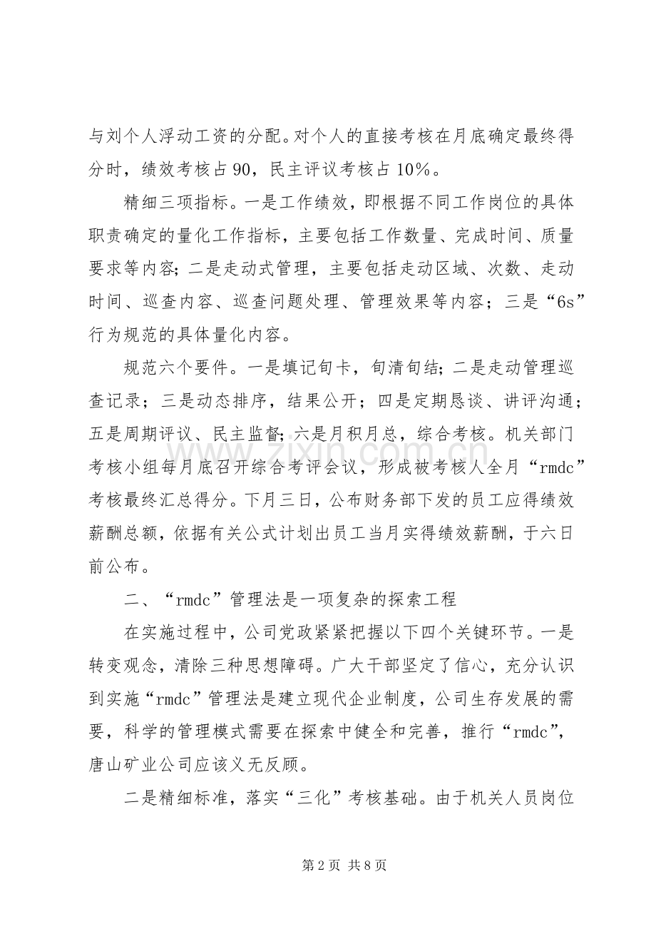 20XX年矿业公司组宣工作推进会典型发言材料致辞(2).docx_第2页