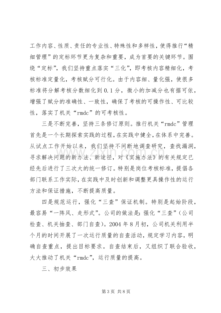 20XX年矿业公司组宣工作推进会典型发言材料致辞(2).docx_第3页