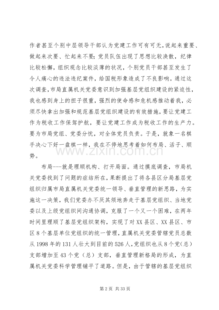 全市优秀组工干部事迹汇报会发言材料提纲(多篇).docx_第2页