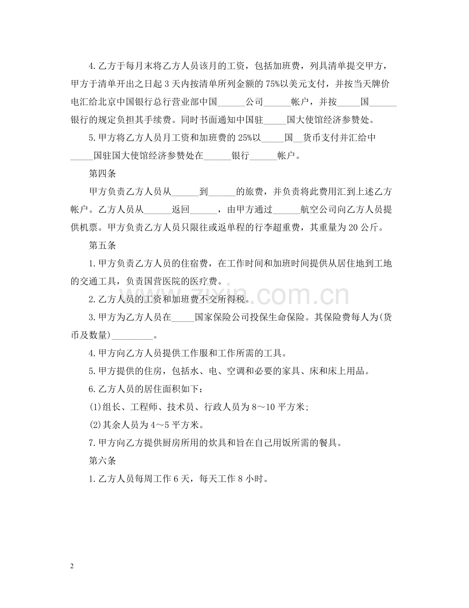 标准4s店汽车销售合同格式.docx_第2页