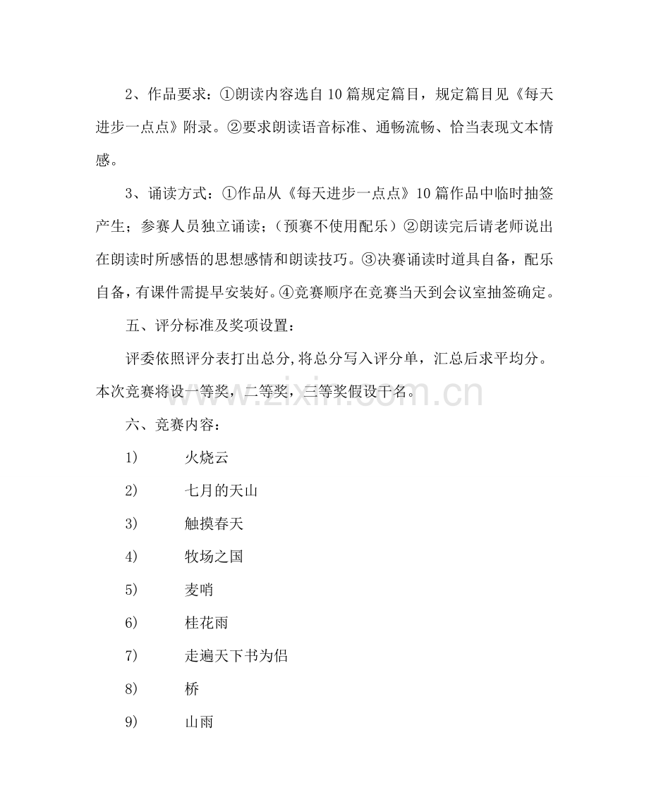 学校工会范文教师美文朗诵比赛方案.doc_第2页