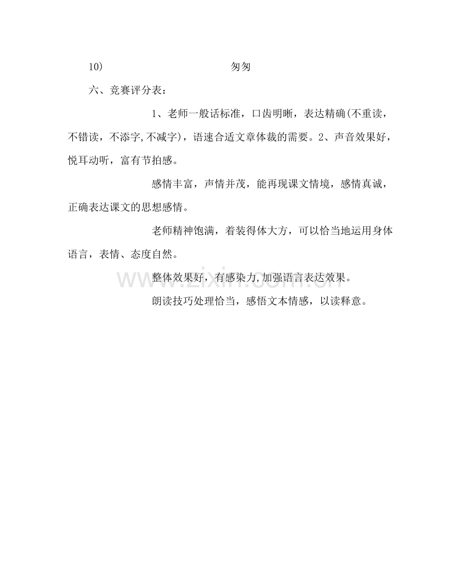 学校工会范文教师美文朗诵比赛方案.doc_第3页