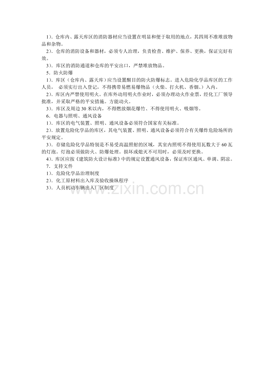 化工仓库安全管理制度.doc_第2页