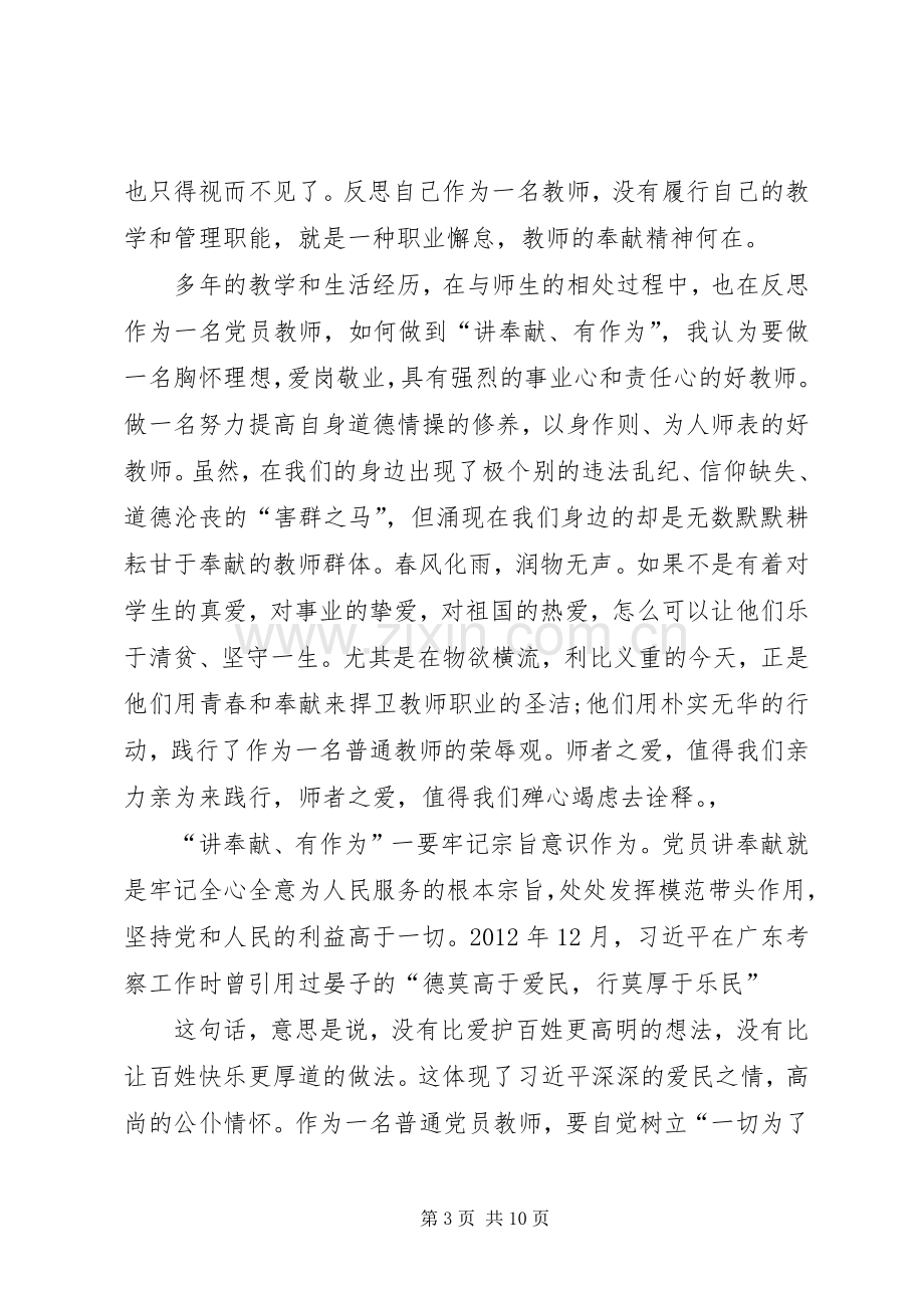 篇一：讲奉献有作为发言稿范文.docx_第3页