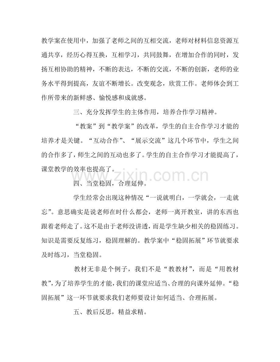 教师个人参考计划总结“教学案”使用心得.doc_第2页