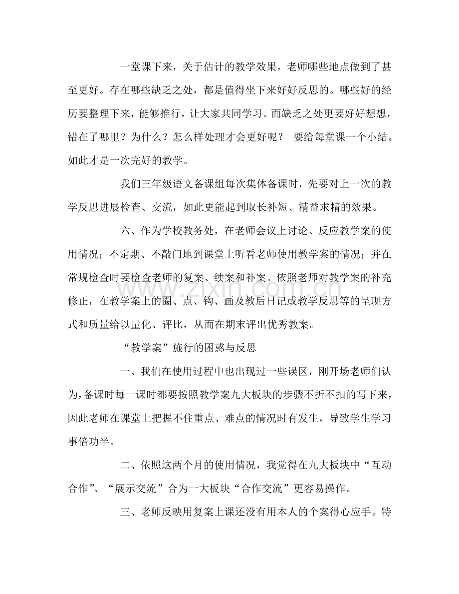 教师个人参考计划总结“教学案”使用心得.doc_第3页