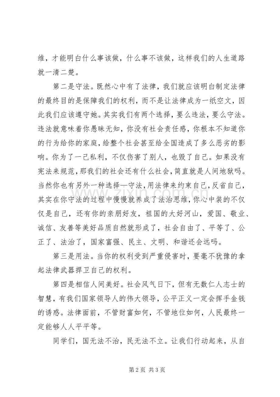 做一个守法的小公民演讲稿范文.docx_第2页