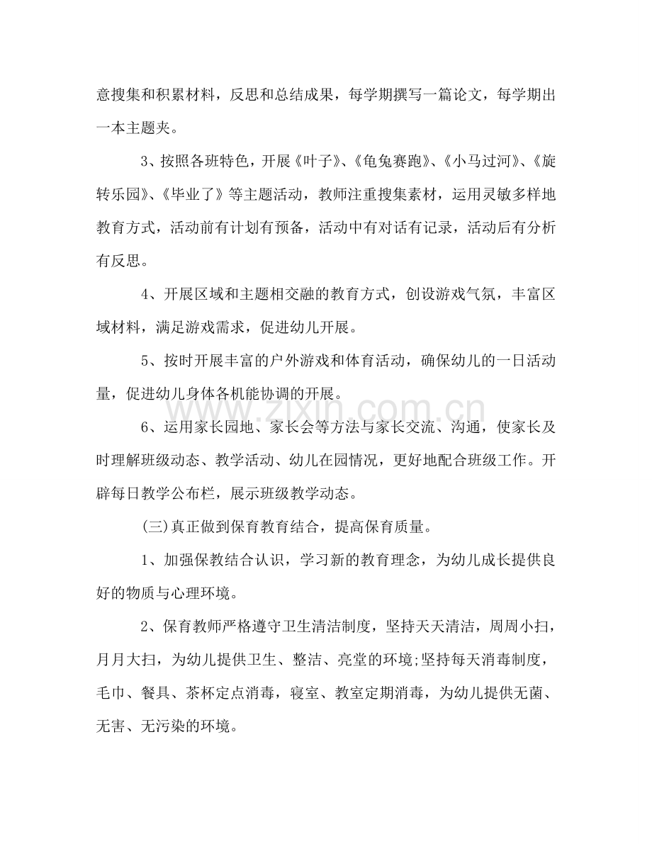 保育老师工作参考计划.doc_第3页