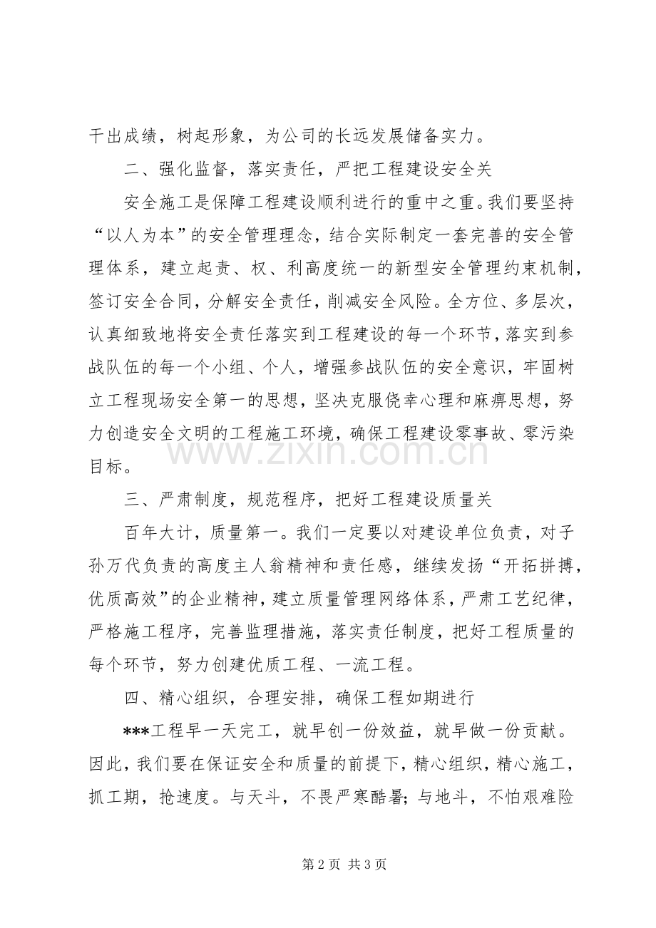 公司工程建设发言稿.docx_第2页