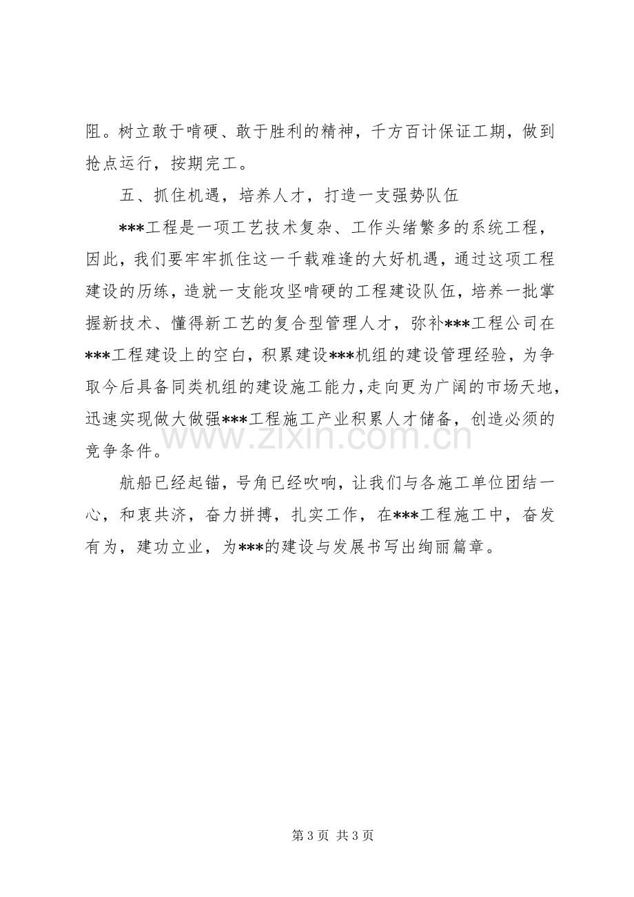 公司工程建设发言稿.docx_第3页