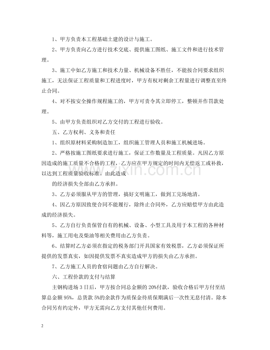 钢结构制作与安装合同样本.docx_第2页