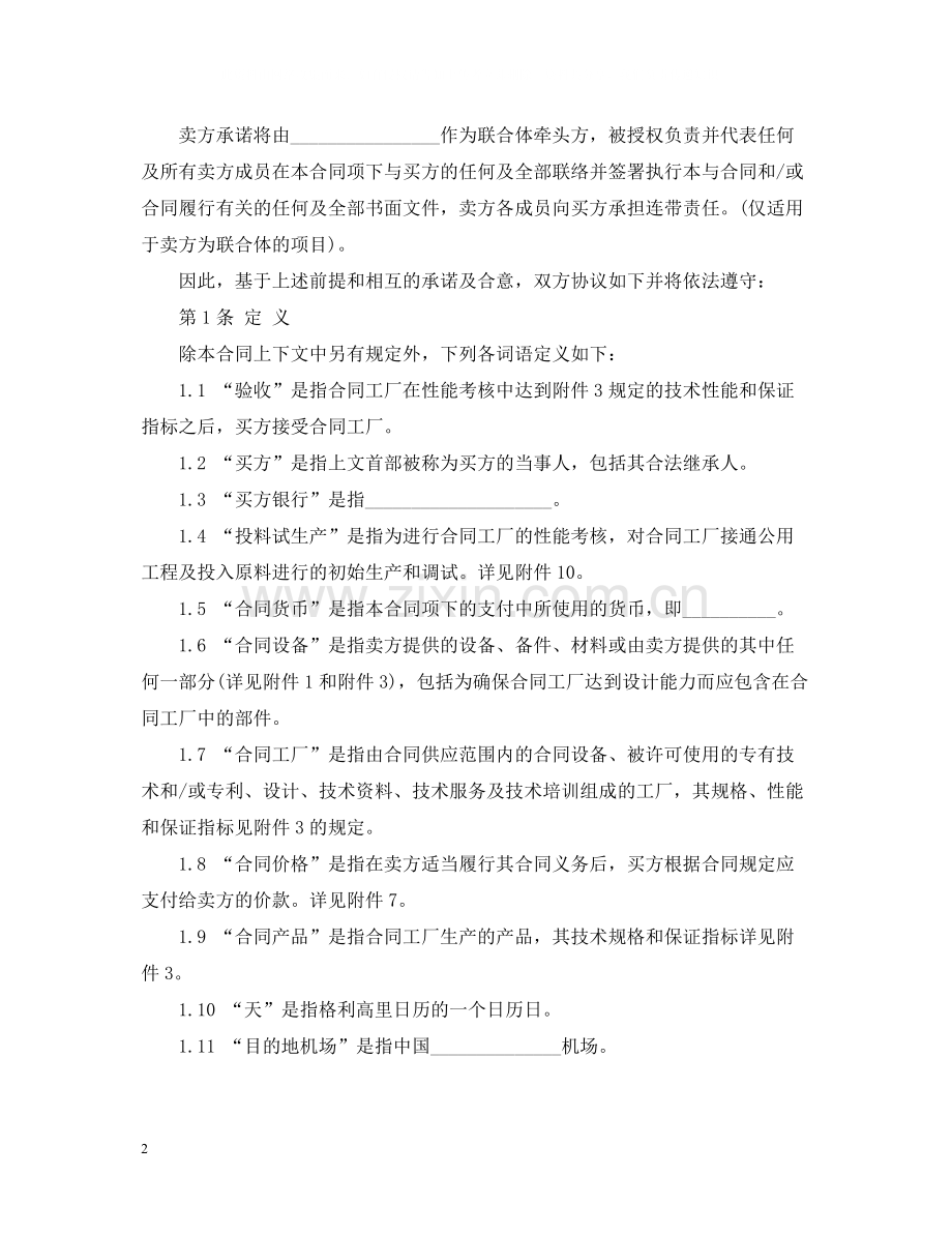 技术进口合同范本.docx_第2页