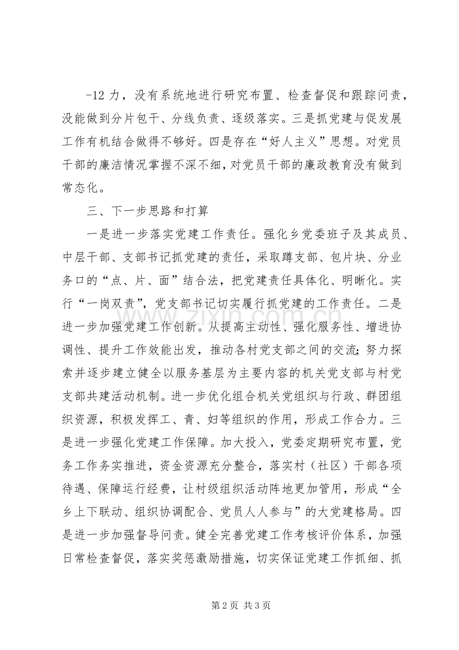 20XX年党建发言材料致辞.docx_第2页