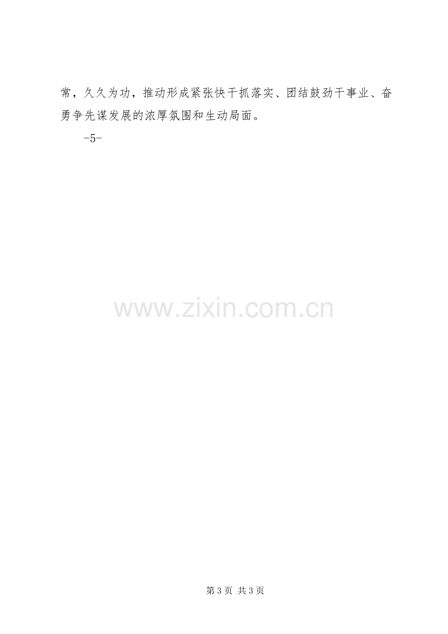 20XX年党建发言材料致辞.docx_第3页