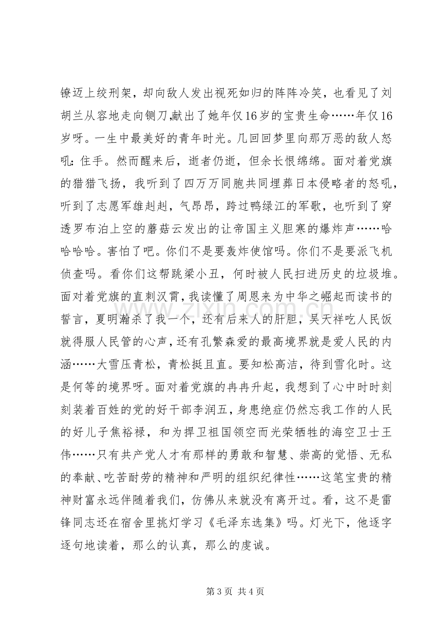 演讲稿党旗飘扬在前方.docx_第3页