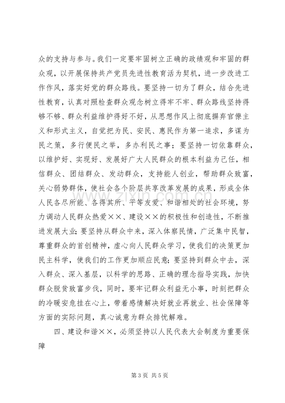 县委书记在人大会议闭幕式讲话.docx_第3页