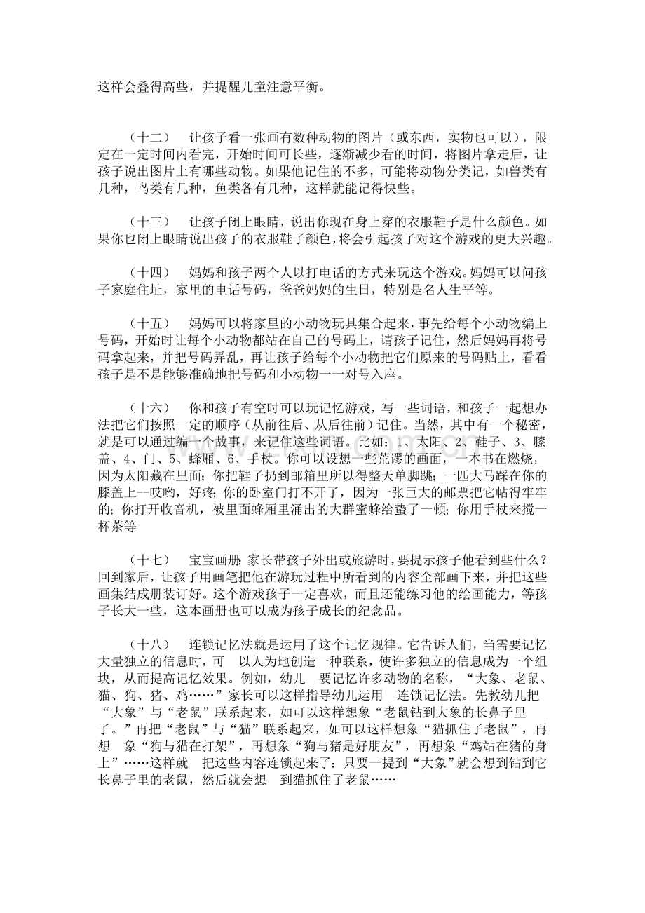 儿童注意力训练.doc_第2页