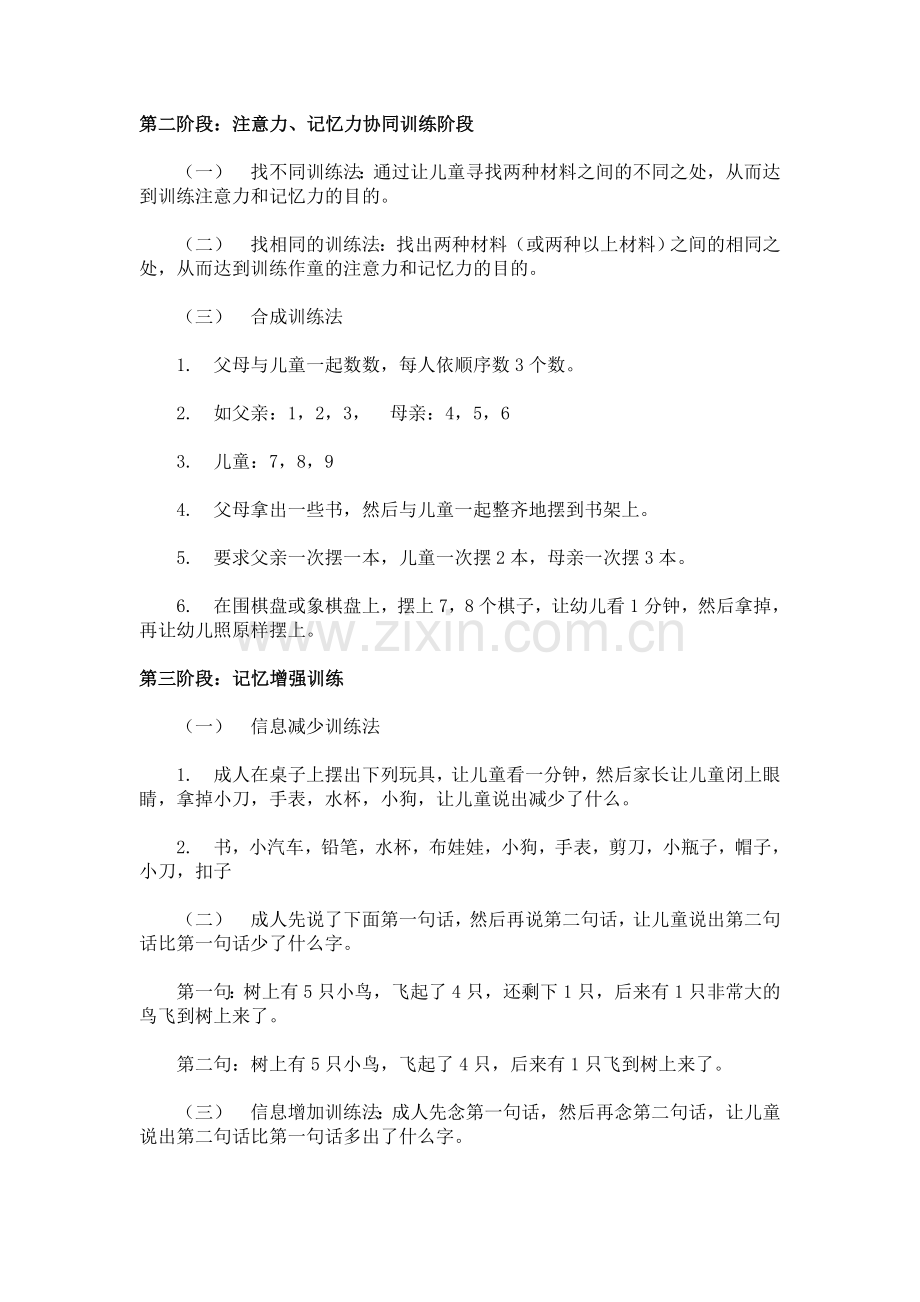 儿童注意力训练.doc_第3页