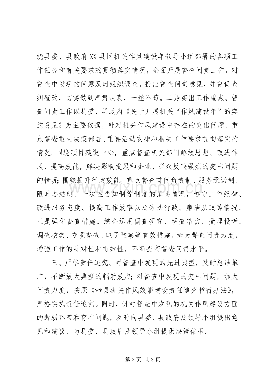 纪检监察局在机关作风建设年动员大会上的发言材料致辞.docx_第2页