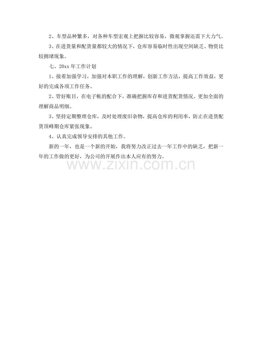 仓库管理个人工作自我参考总结（通用）.doc_第2页