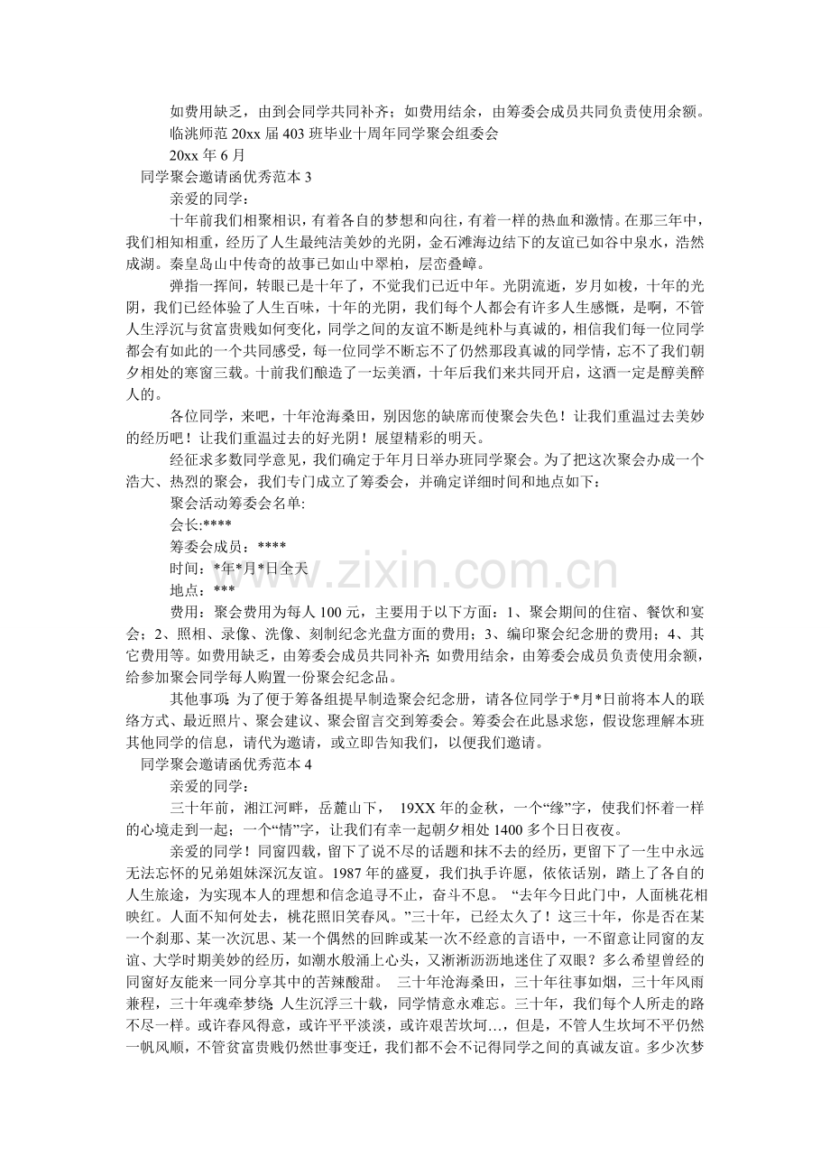 同学聚ۥ会邀请函优秀范本8篇.doc_第2页