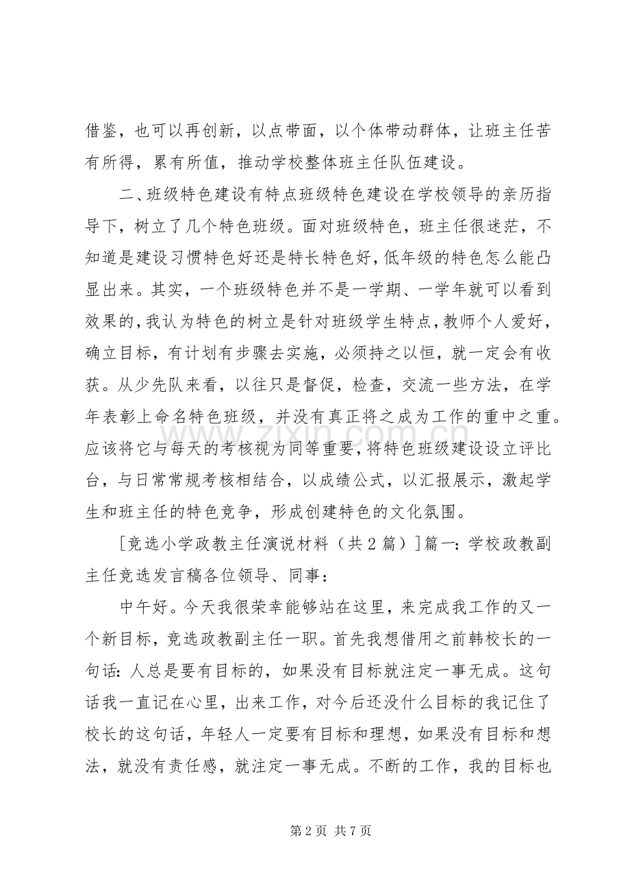 竞选小学政教主任演说稿材料 (3).docx_第2页