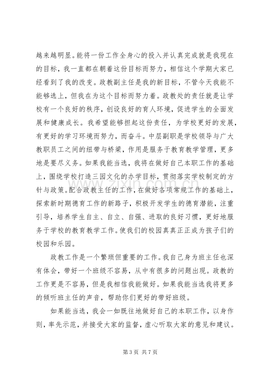 竞选小学政教主任演说稿材料 (3).docx_第3页