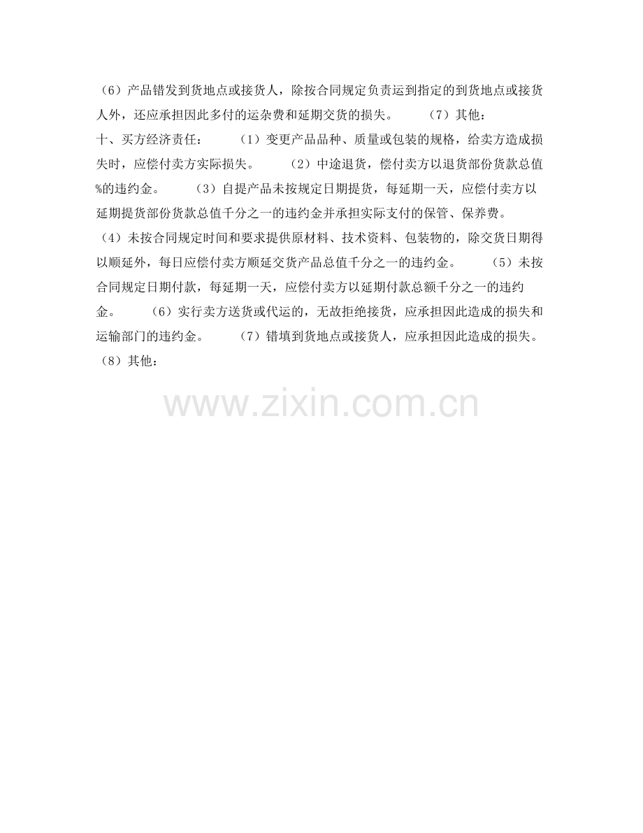 买卖合同样式九).docx_第2页