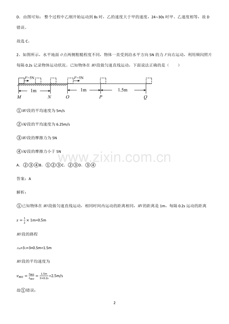 人教版2022年初中物理运动和力考点专题训练.pdf_第2页