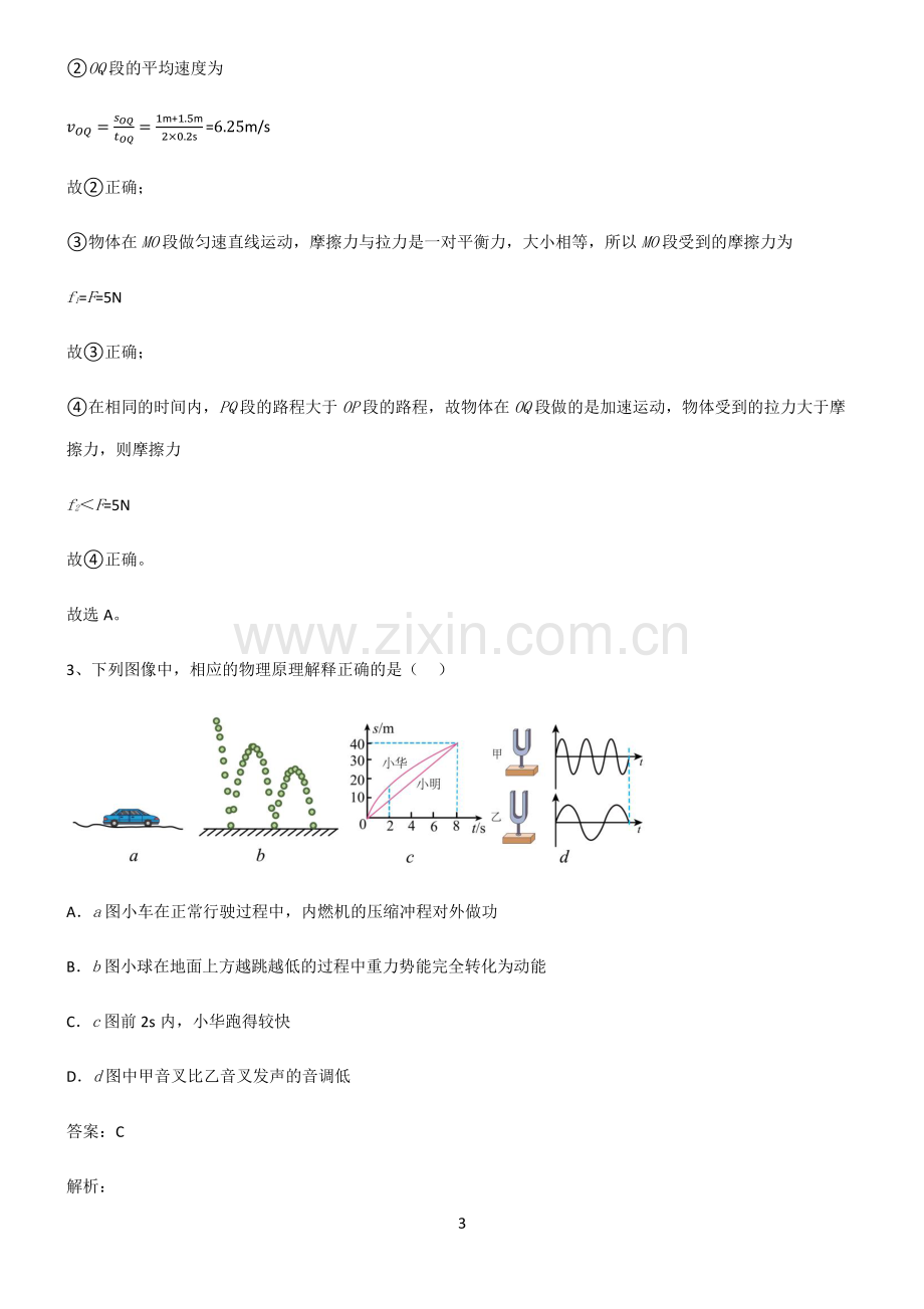 人教版2022年初中物理运动和力考点专题训练.pdf_第3页