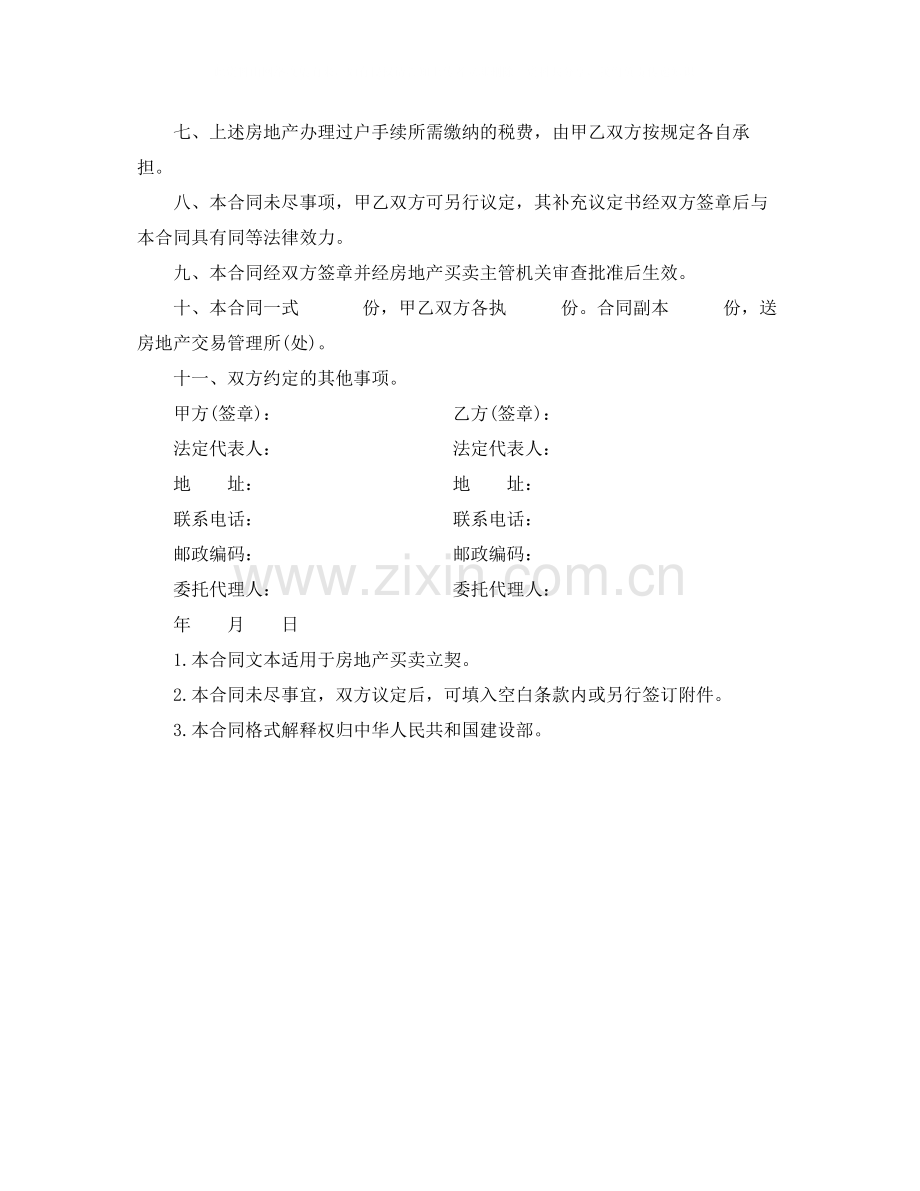 房地产买卖合同格式.docx_第2页