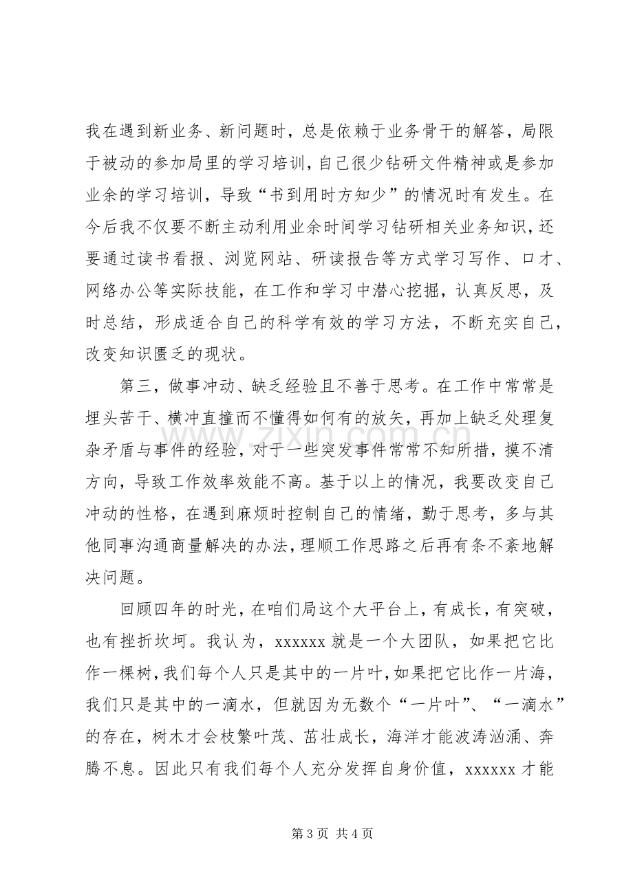 爱岗敬业奉献青年座谈会发言.docx_第3页