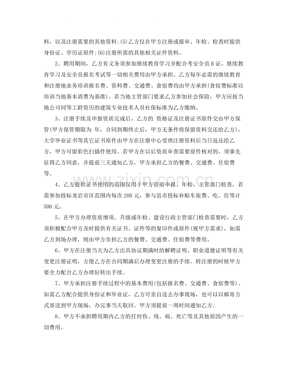 建造师聘用合同范本.docx_第2页