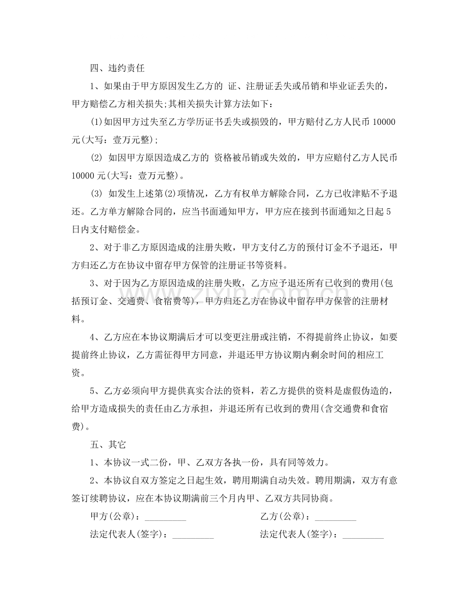 建造师聘用合同范本.docx_第3页