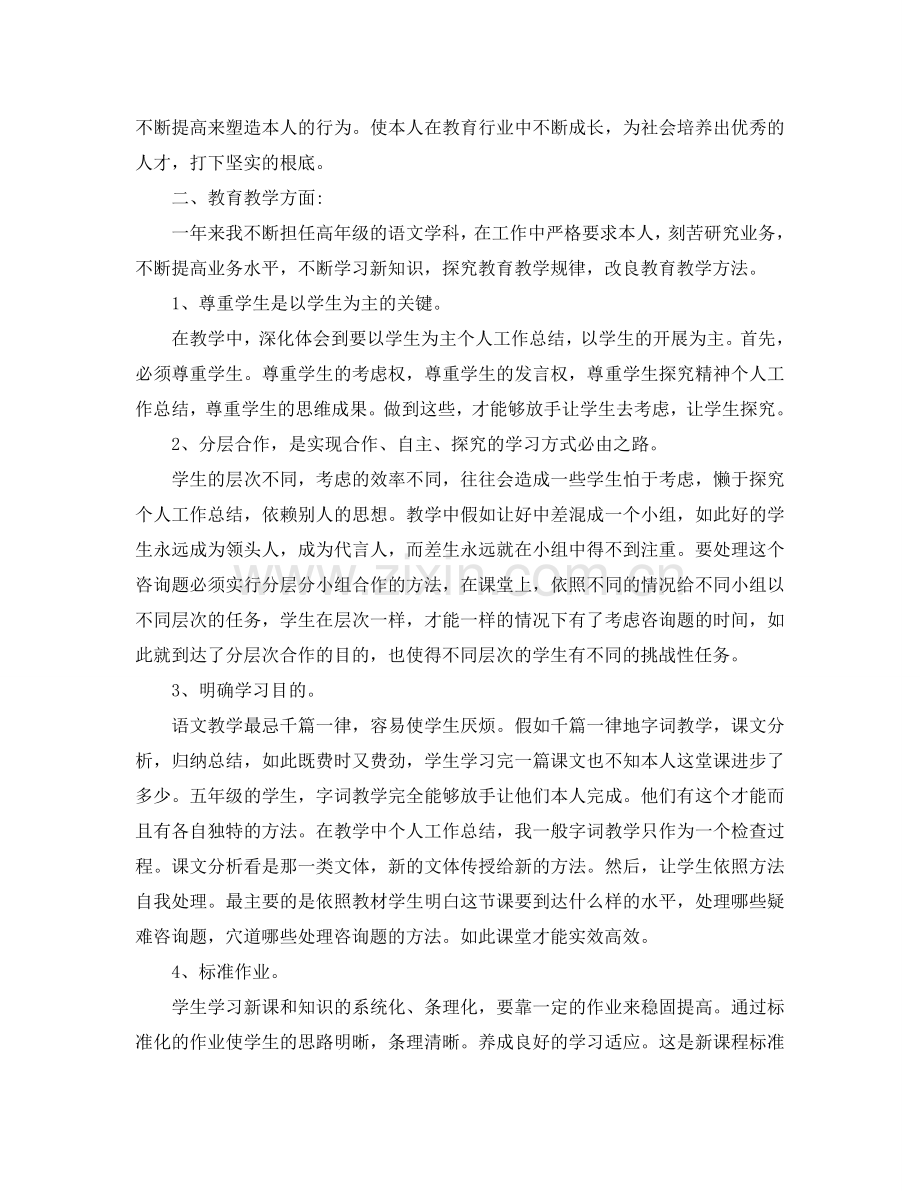 教学工作参考总结-有关小学教师教学工作参考总结范文.doc_第3页