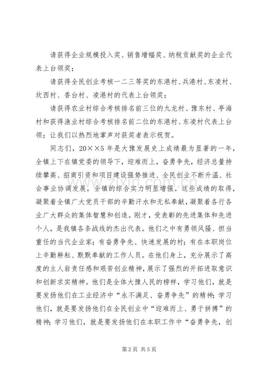 乡镇经济工作会议主持稿范文.docx_第2页