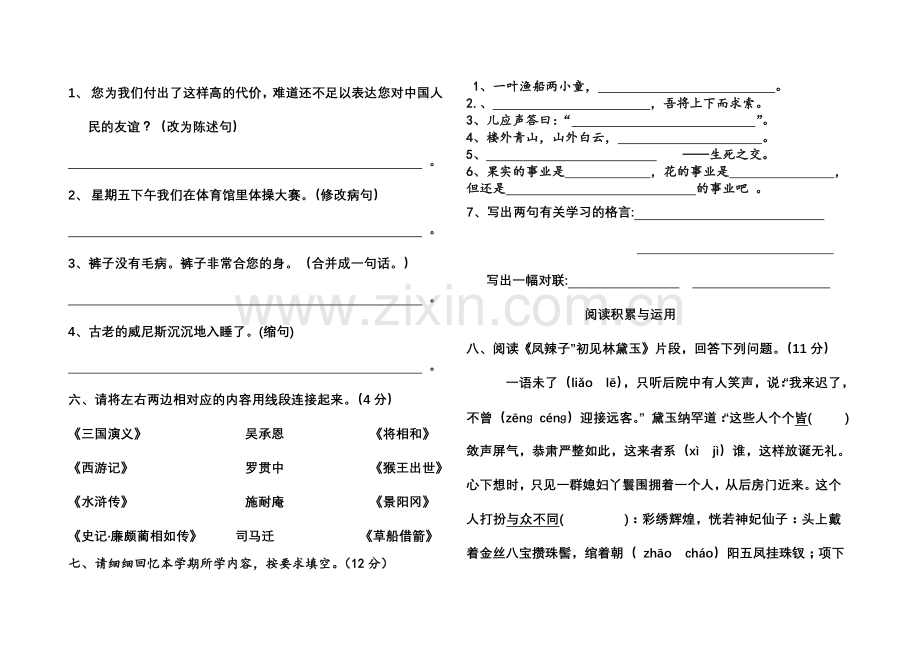 杜春慧五年级语文下.doc_第2页