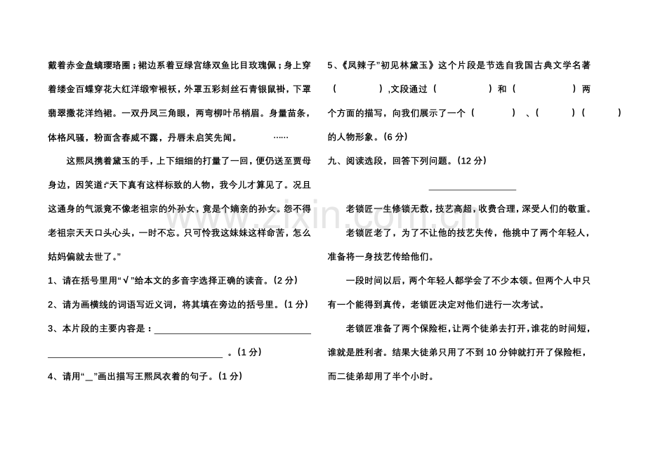 杜春慧五年级语文下.doc_第3页