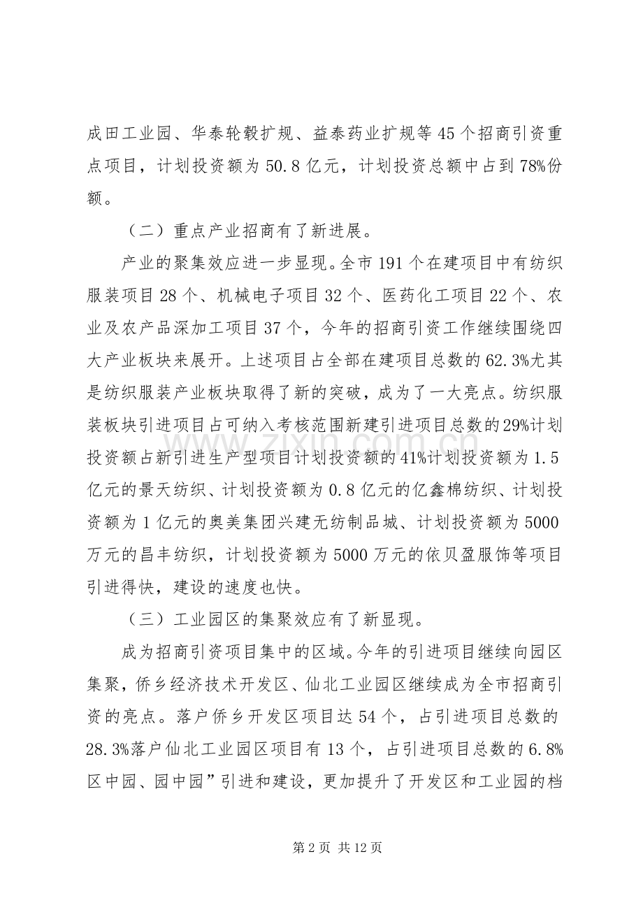 招商引资督导大会讲话.docx_第2页