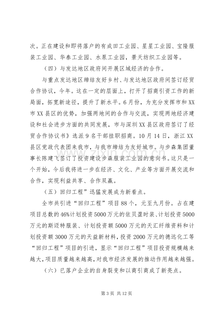 招商引资督导大会讲话.docx_第3页