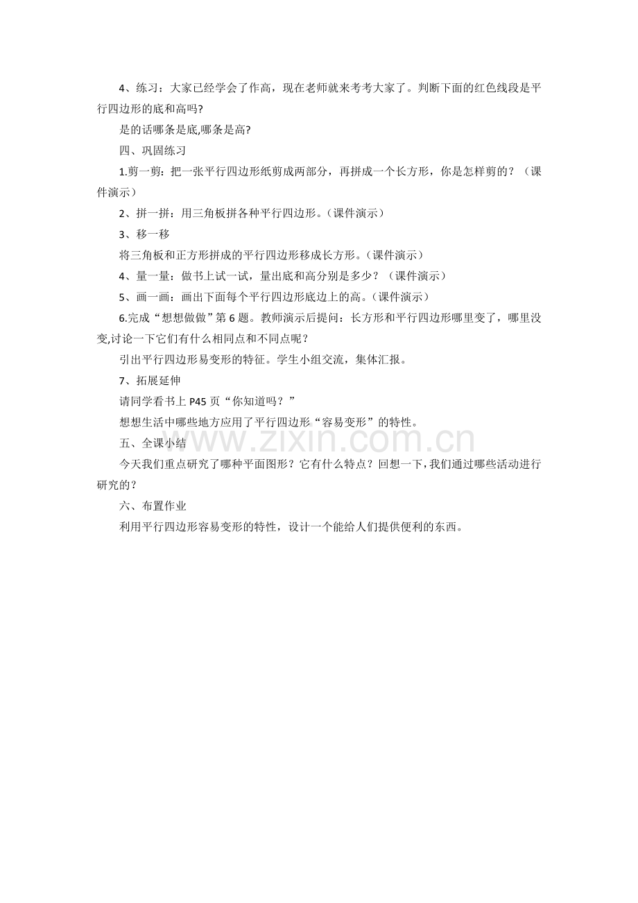 认识平行四边形教案.docx_第3页