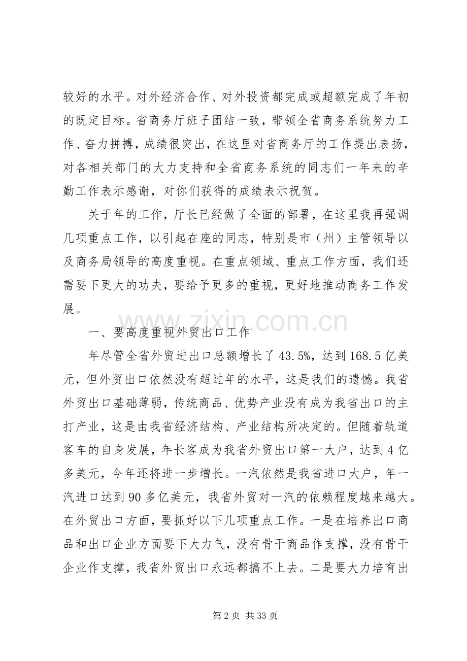 关于商业活动发言.docx_第2页